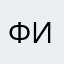 ФизМНа