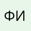 Филипко