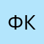 Филипп Кумпан