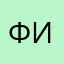 Фирс