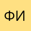Фисташка_15