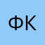 Фифан контрасрака