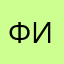 ФифтиФифти