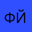 Фйфйфывуцыячсак