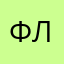 ФлЭшшшш