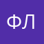 Флаф02