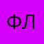Флеш1987