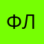 Флудилкин
