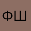 Флюр шаяхметов