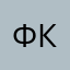 Френк кок