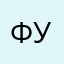Фуинка