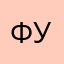 ФургерКинг