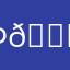 Фуууу 🙄