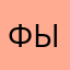 Фываолдж321