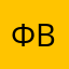 Фёдор Викторорович