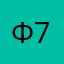 Ф777