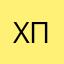 ХИхиХИ ПОЧАПАЛИ