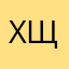 Хан щата