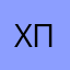 Харитон поляков
