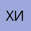 Хиток