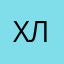 Хлуп