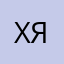 Хлыст я