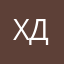 Холодов Дмитрий