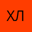 Хоп  хей лалалэй