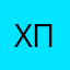 Хорошо поболтает