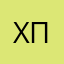 Хорошо прекрасно