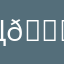 Цветочек 😍