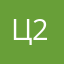 Цензор 2
