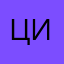 Цирилла315