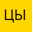 Цыпленок432758903567323689