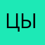 Цыпхпдадссшлсла