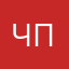 ЧЕРНАЯ ПЯТЬ