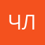 Чайник лил