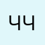 Чайное чудище