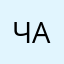 ЧанНаГолове