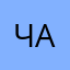 Чанелли
