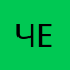 Чебуп