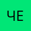 Чебурашка123