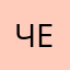 Человеаллаадад