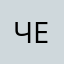 ЧеловекГ