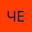 ЧеловекНск201