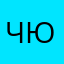 Человек с юмором