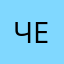Человек5