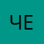 Человечиу