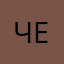 Человечище!