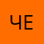 Ченсвоьм